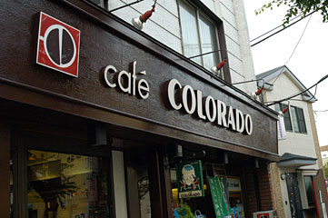 カフェ コロラド