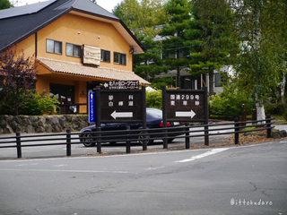 ここから麦草峠開始